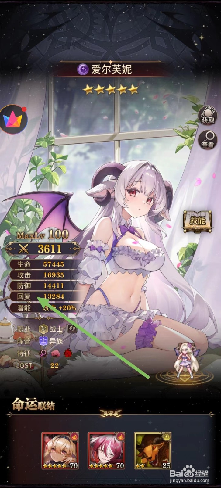 血族怎么查看爱尔芙妮的回复?