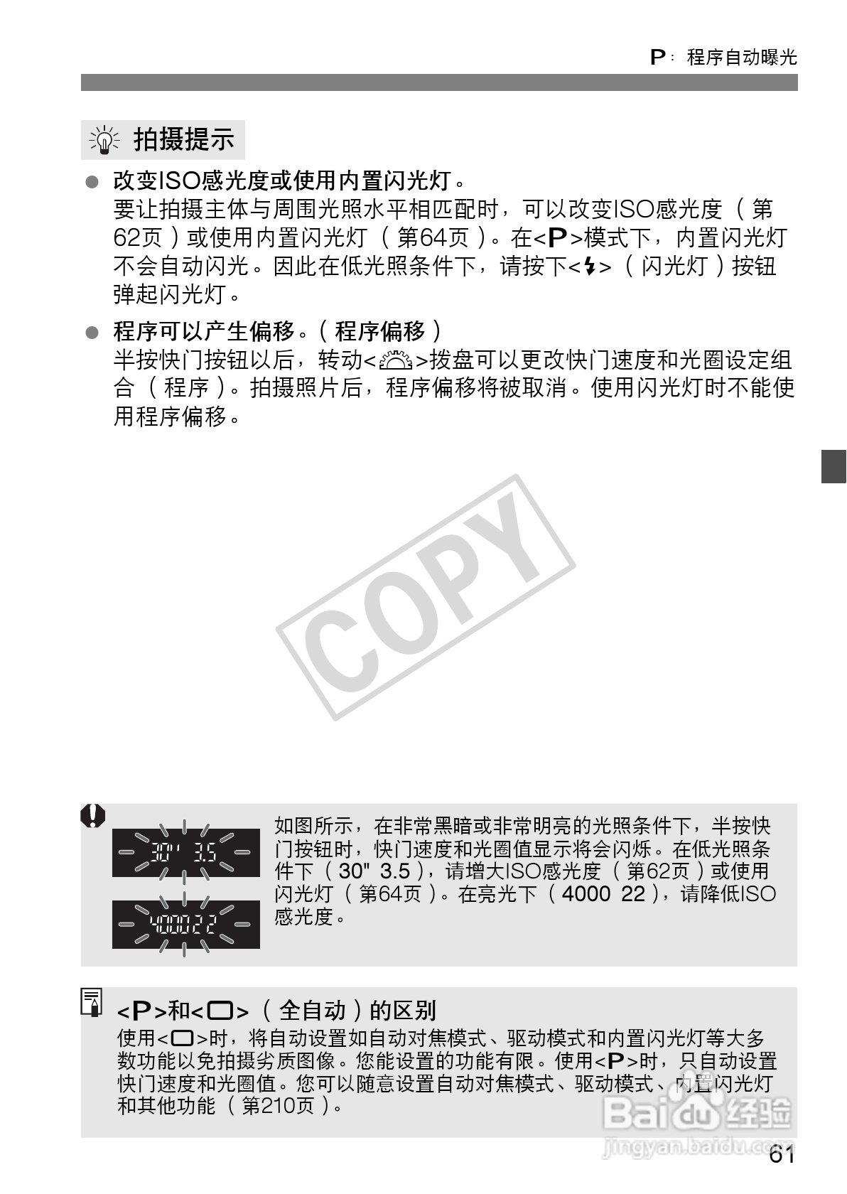 佳能EOS 550D数码相机使用说明书:[7]