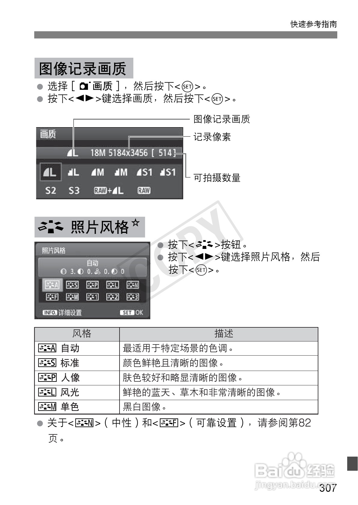 佳能EOS 600D数码相机使用说明书:[31]