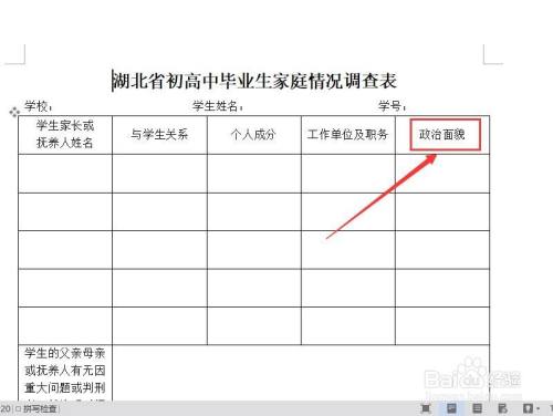 高中毕业生家庭情况调查表怎么填