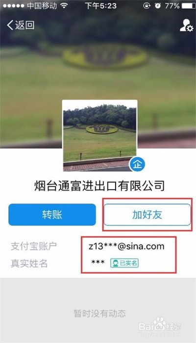 手机怎样添加支付宝好友