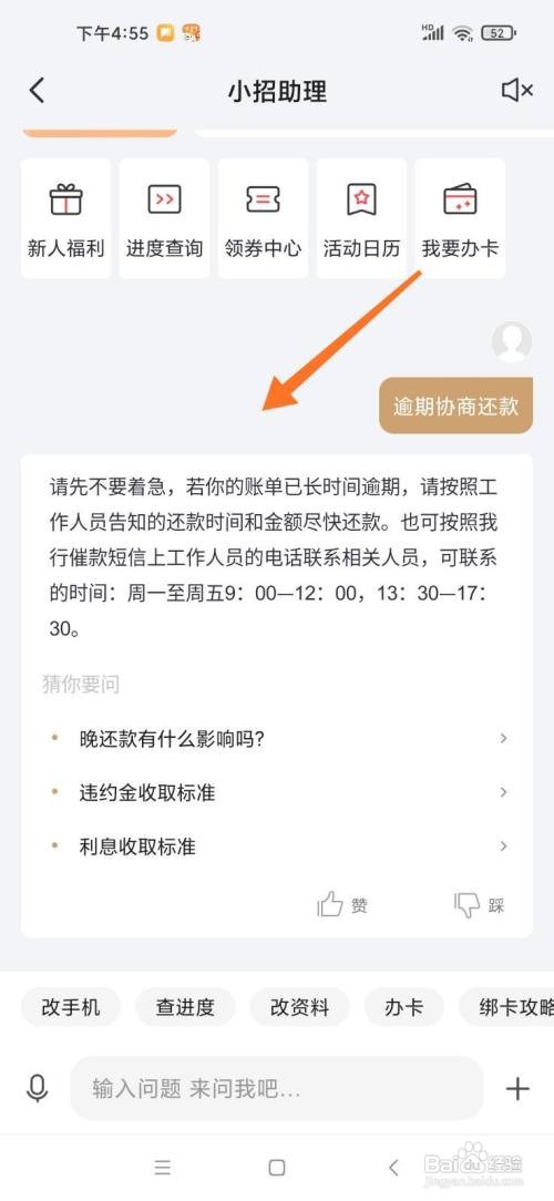 招商信用卡逾期协商还款技巧