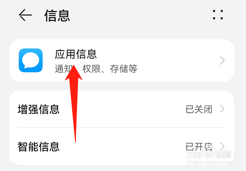 华为手机短信怎么查看存储空间使用情况