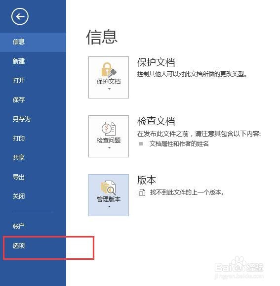 Word怎么取消句首字母大写