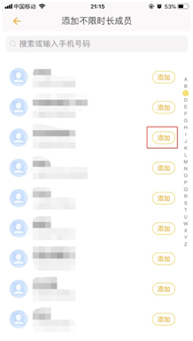 如何用密友圈打不限时长电话