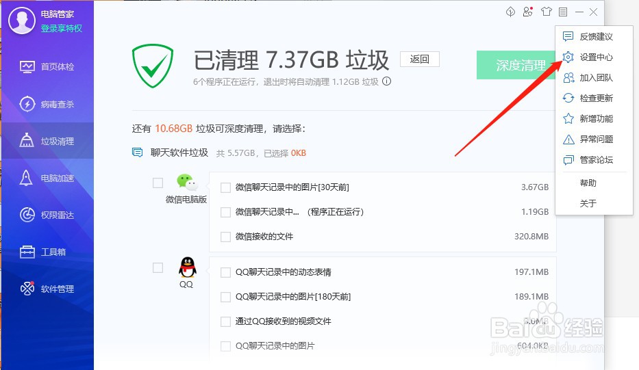 腾讯电脑管家如何定期自动清理功能