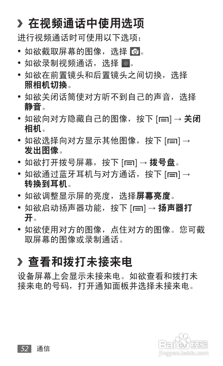 三星 GT-I9050手机说明书:[6]