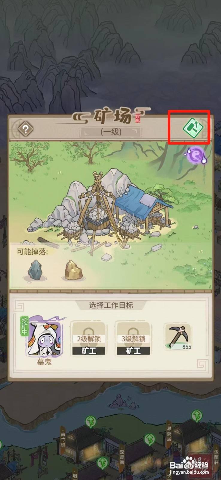 解忧小村落如何升级采矿场