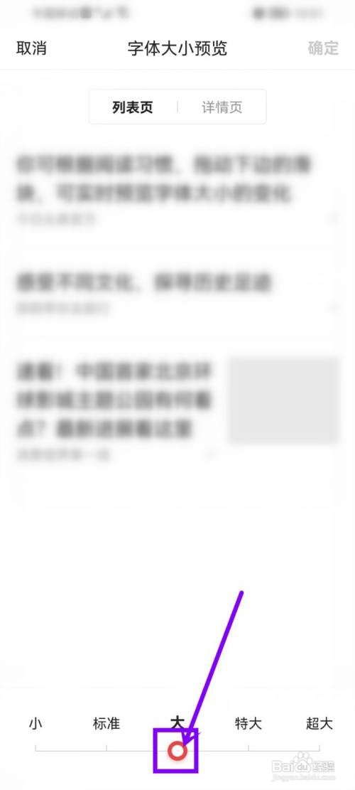 今日头条极速版如何设置字体大小