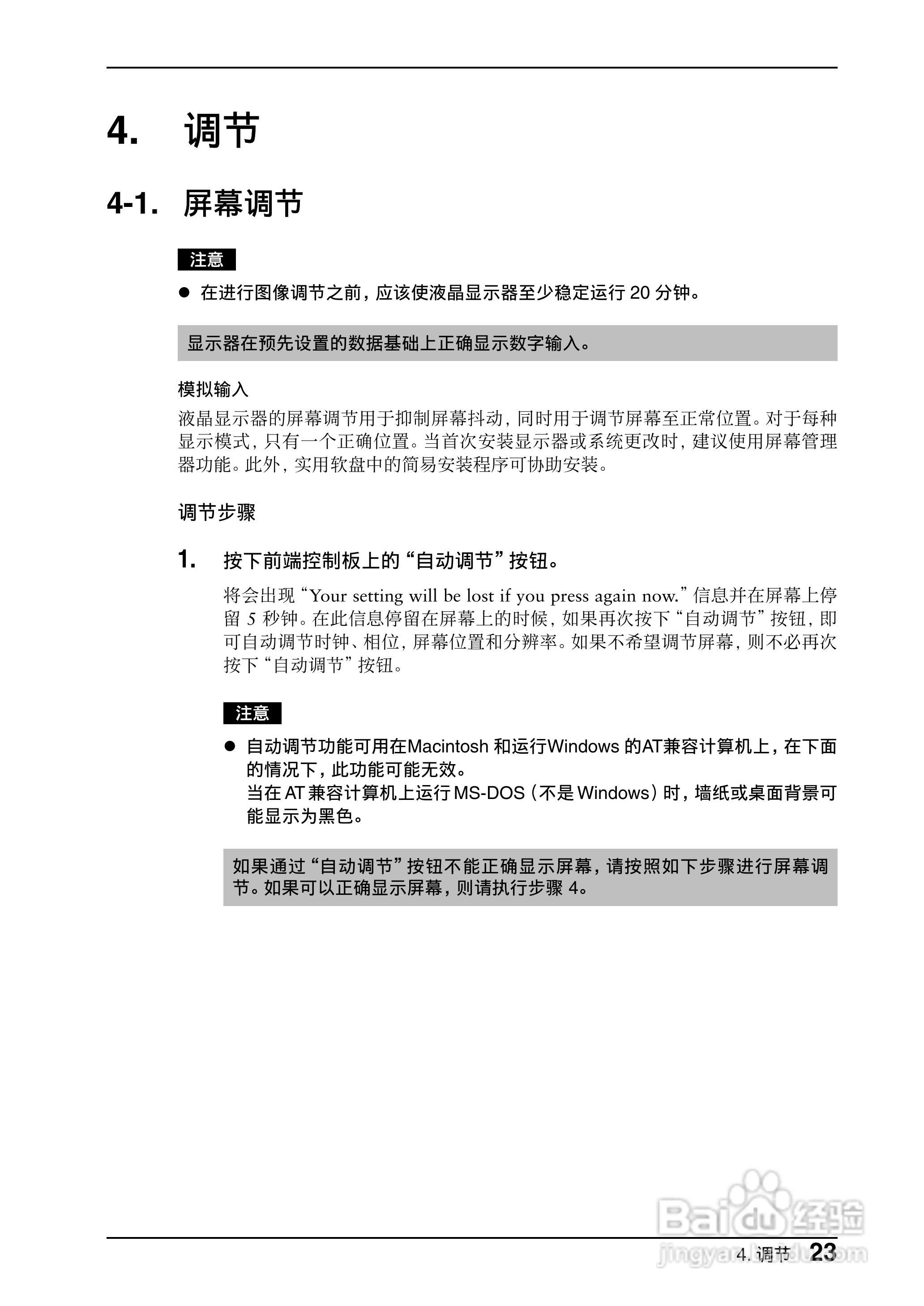 EIZO L799显示器用户说明书:[3]