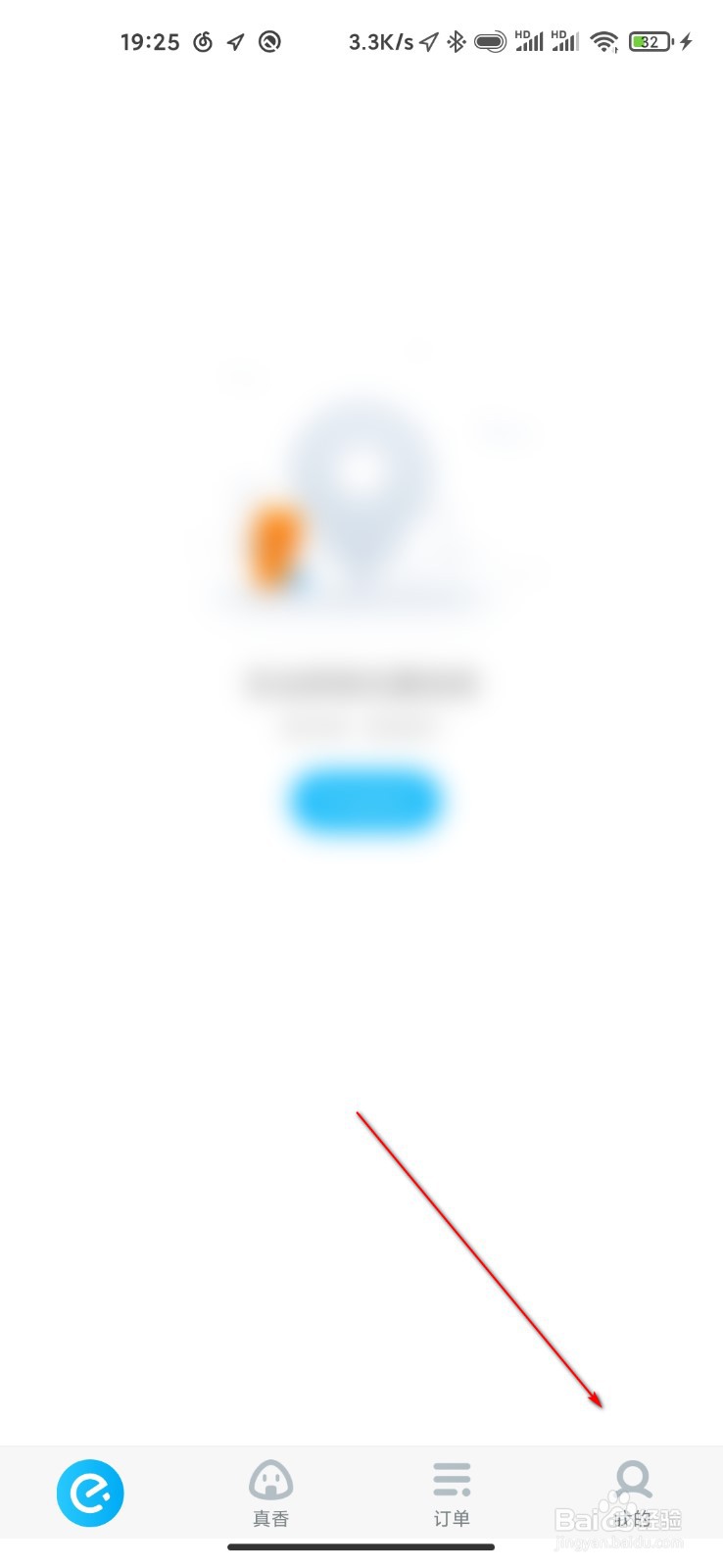 饿了么怎么使用兑换码兑换红包