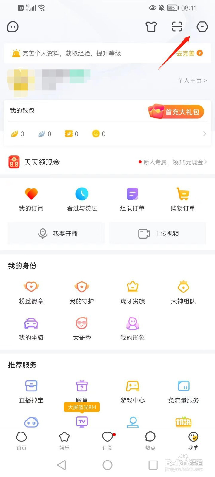 虎牙直播怎样在手机上打开已预订活动开播提醒