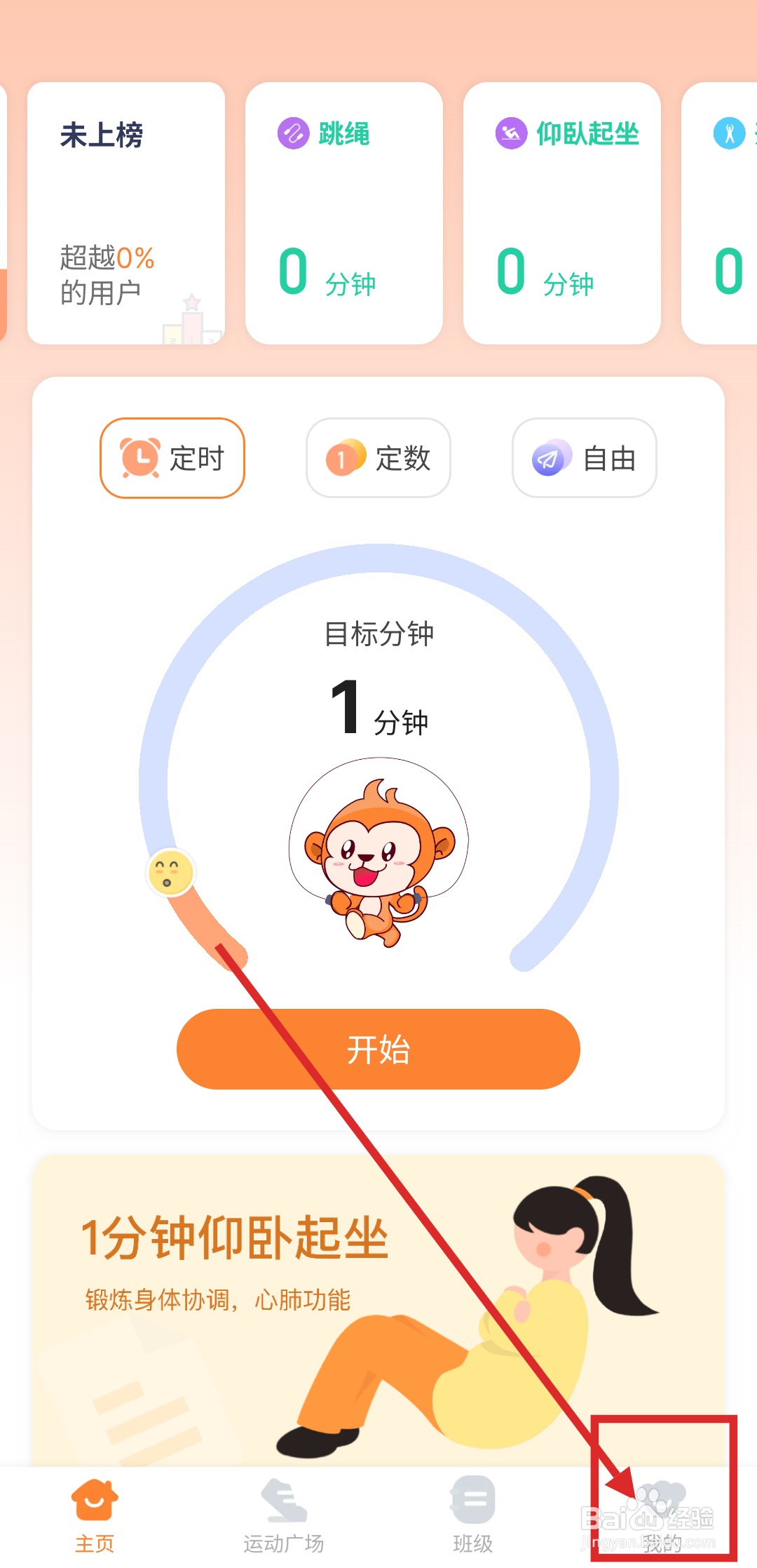 小猴运动如何设置WIFI网络自动上传视频