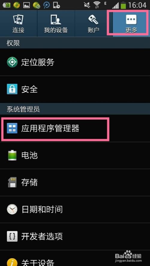 安卓手机怎么关闭手机后台程序