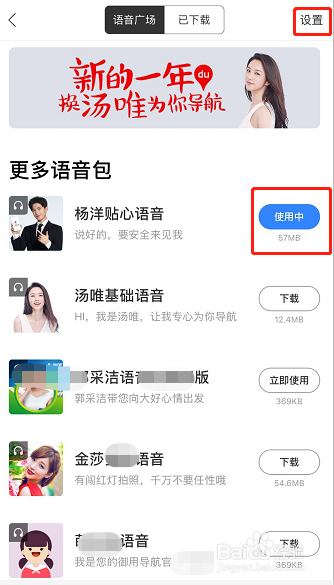 怎样使用百度地图杨洋语音导航？
