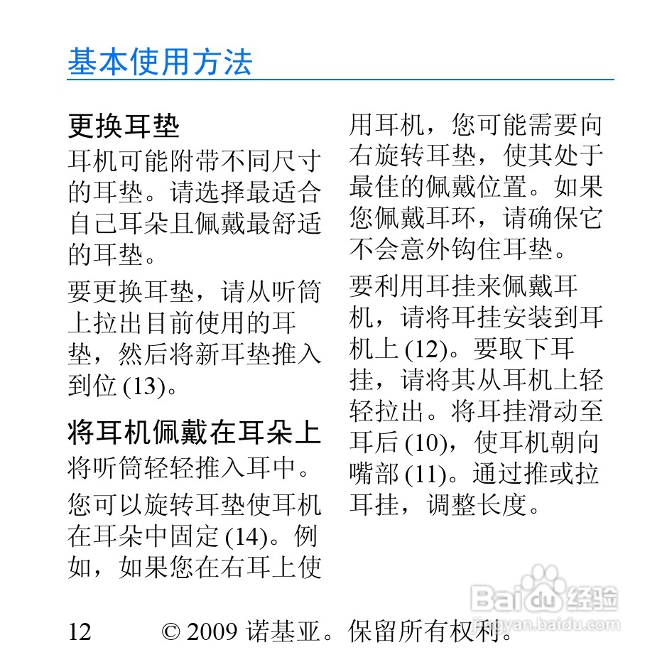 诺基亚BH-607蓝牙耳机说明书:[2]