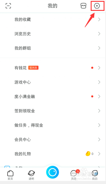 百度贴吧怎么关闭保存看过的视频