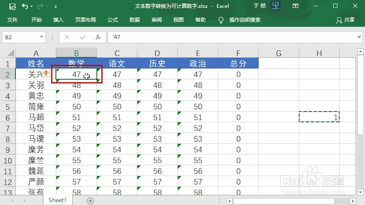 Excel 2016 怎么将数字文本转换为可计算数字