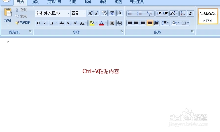 将Excel表格转换成Word文档常用方法