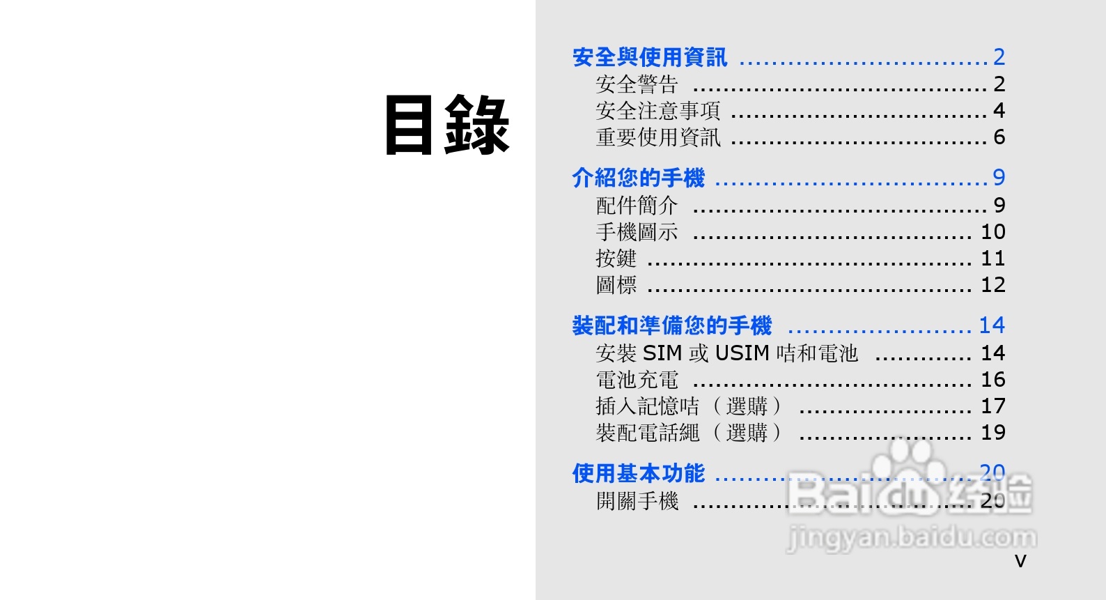 三星 GT-S8000H手机用户手册:[1]