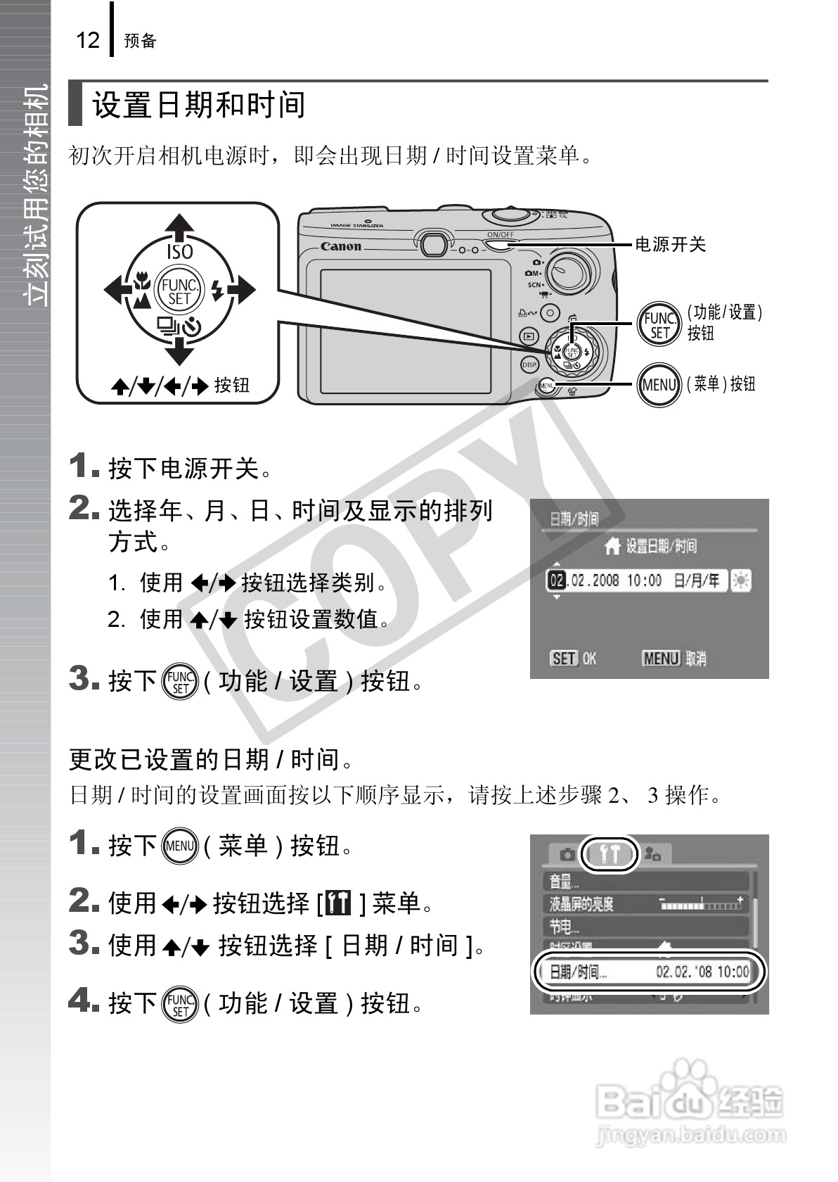 佳能DIGITAL IXUS 970 IS数码相机使用说明书:[2]