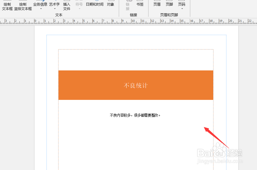 Publisher2016怎么制作提要栏