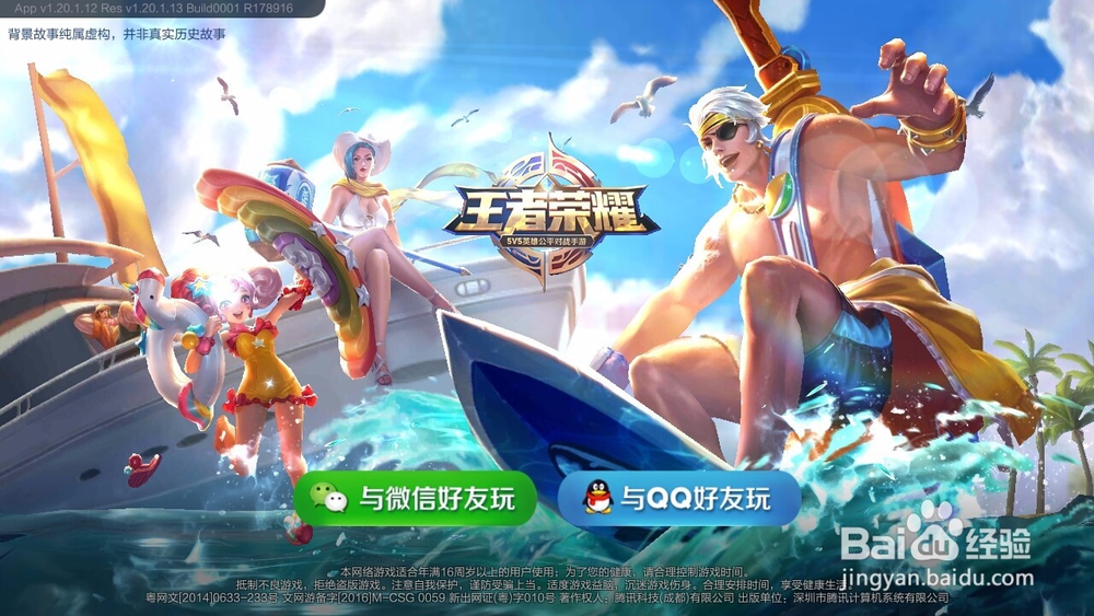 王者荣耀避免防沉迷系统限制