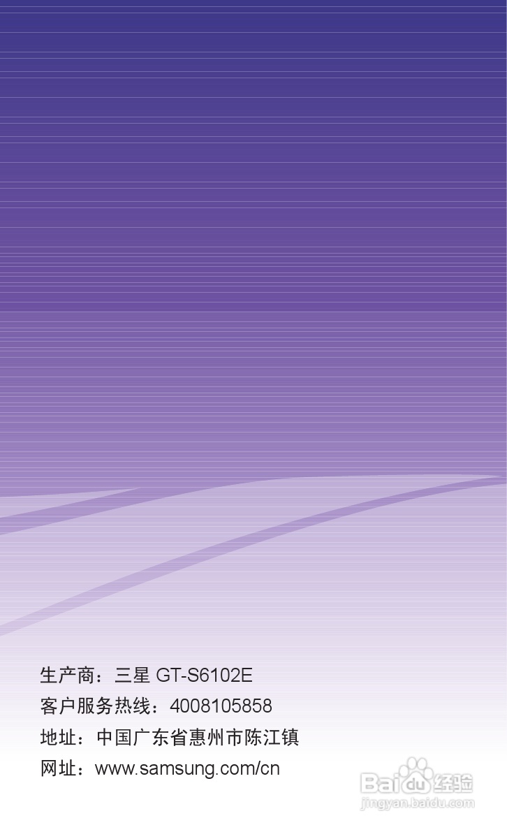 三星 GT-S6102E手机说明书:[1]
