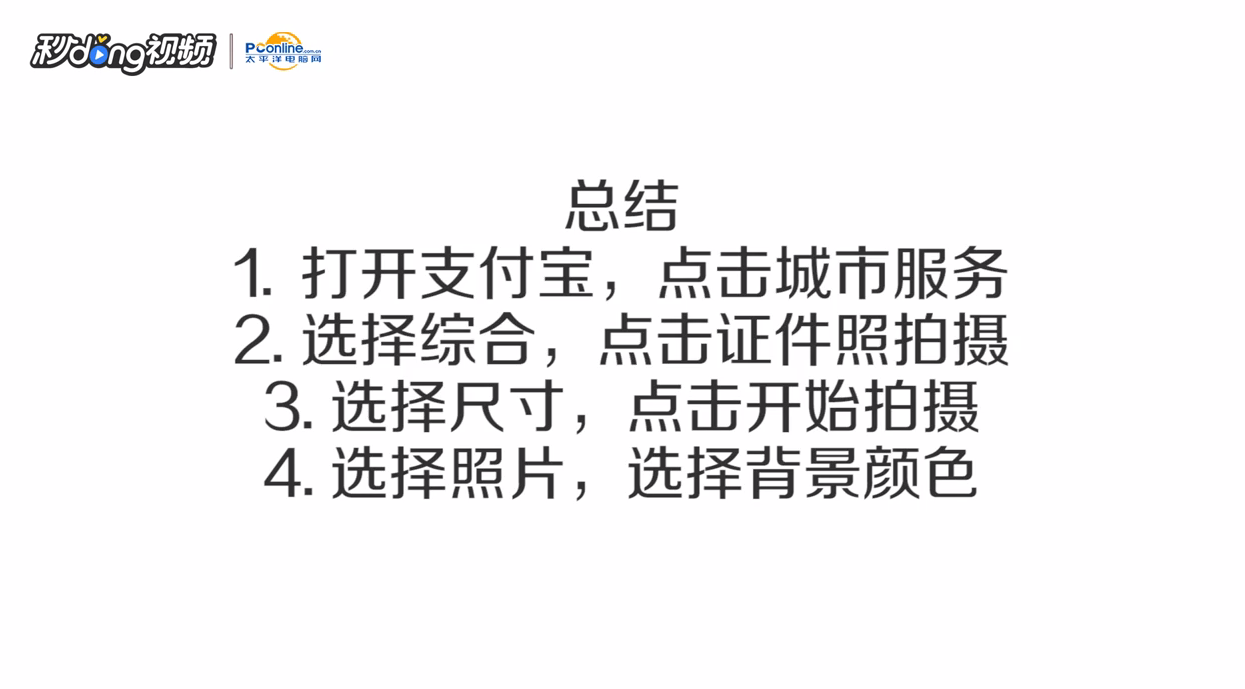 支付宝如何制作证件照
