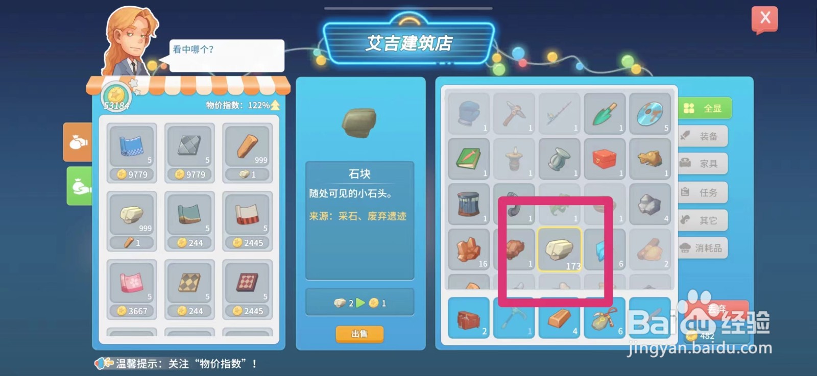 波西米亚时光如何出售石块