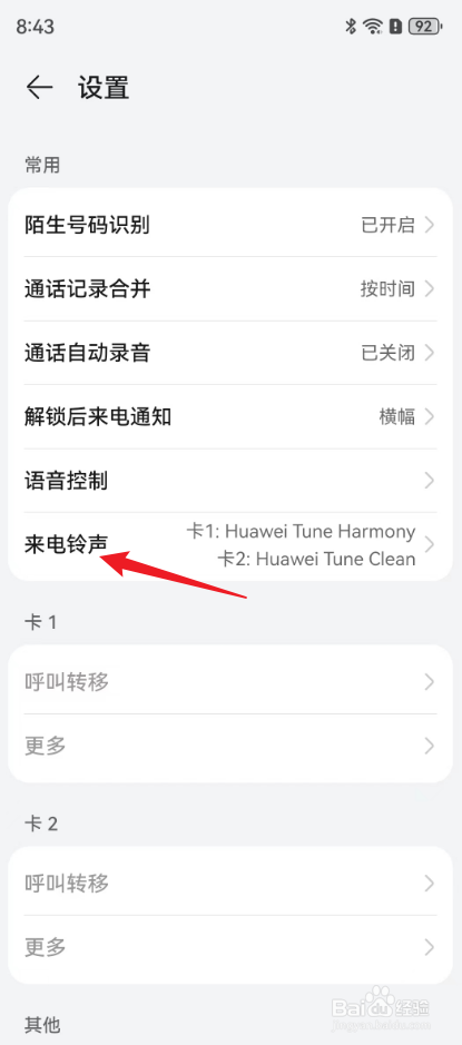 华为手机在哪里设置自己喜欢的来电铃声
