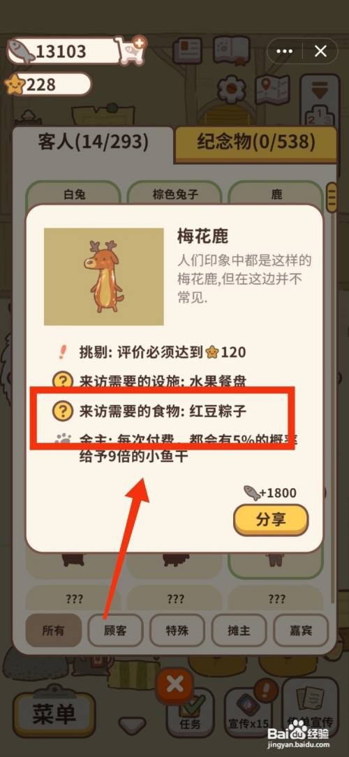 动物餐厅查看梅花鹿的喜好食物怎么做