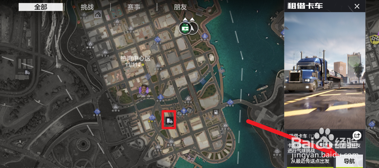 极品飞车集结怎么驾驶卡车