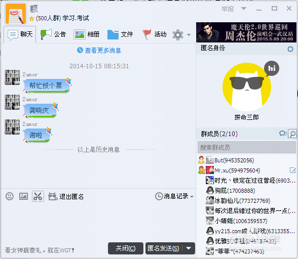 怎么在QQ中进行匿名聊天