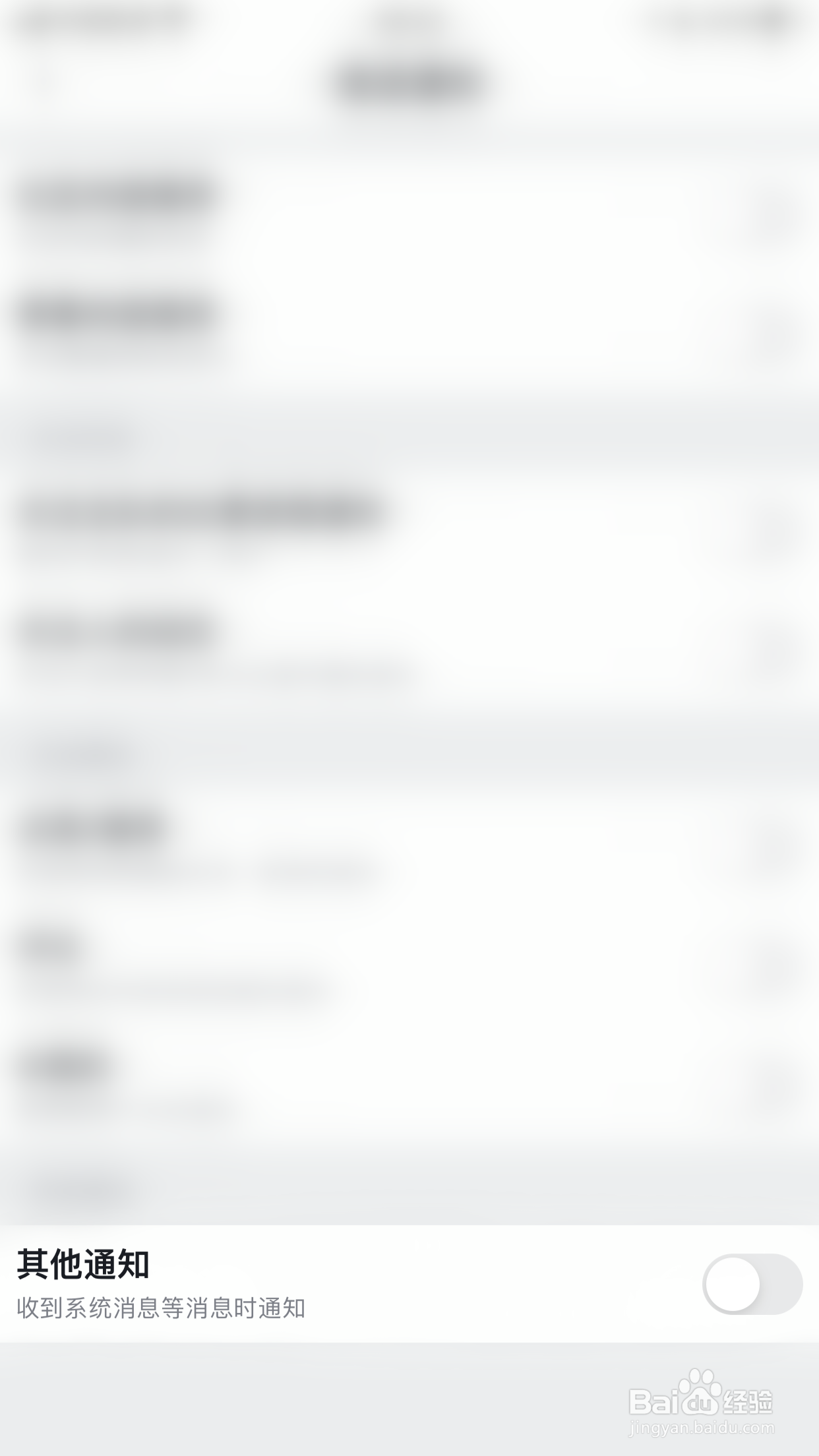 虎扑如何启用其他通知