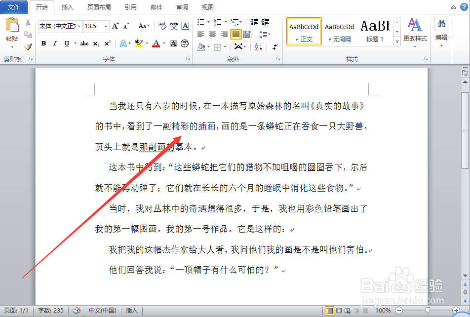 Word中怎么批量修改字体的颜色
