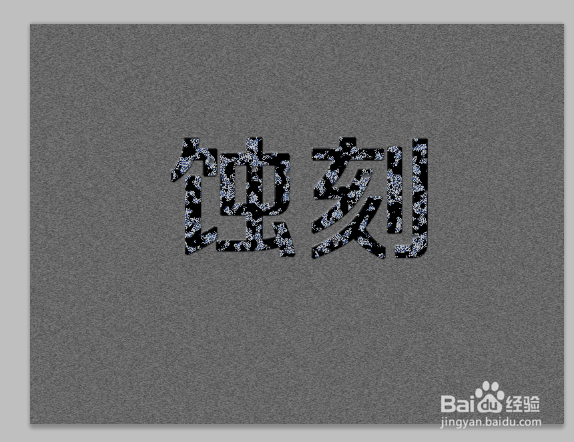 如何使用Photoshop制作蚀刻字体