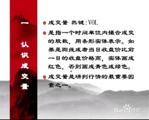 股票经验分享之认识成交量