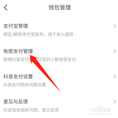 抖音免密支付怎么取消
