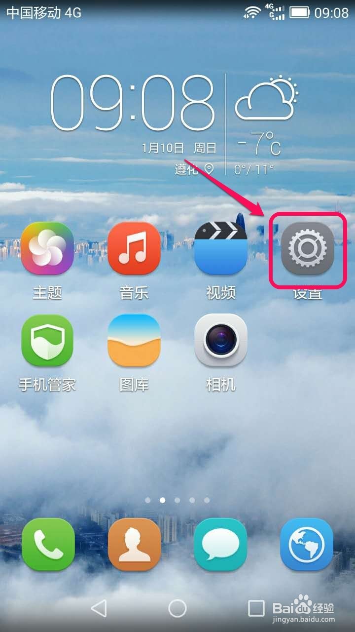 华为荣耀6如何关闭长按音量下键进行语音呼叫