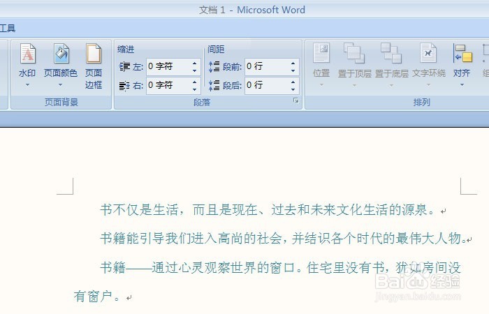 Word文档中如何分段排版
