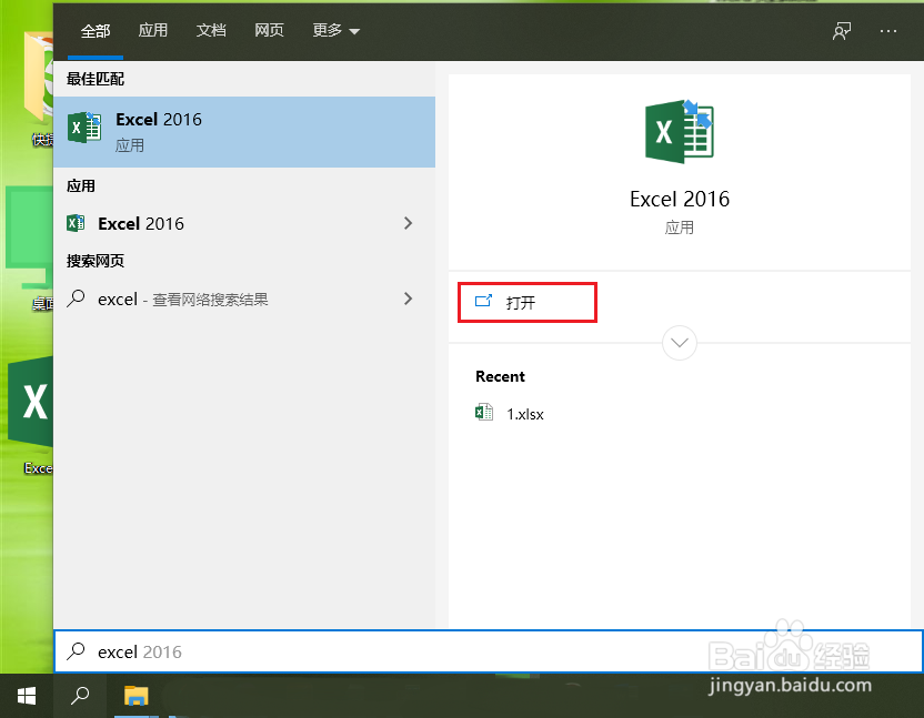 Excel 2016如何创建空白工作簿