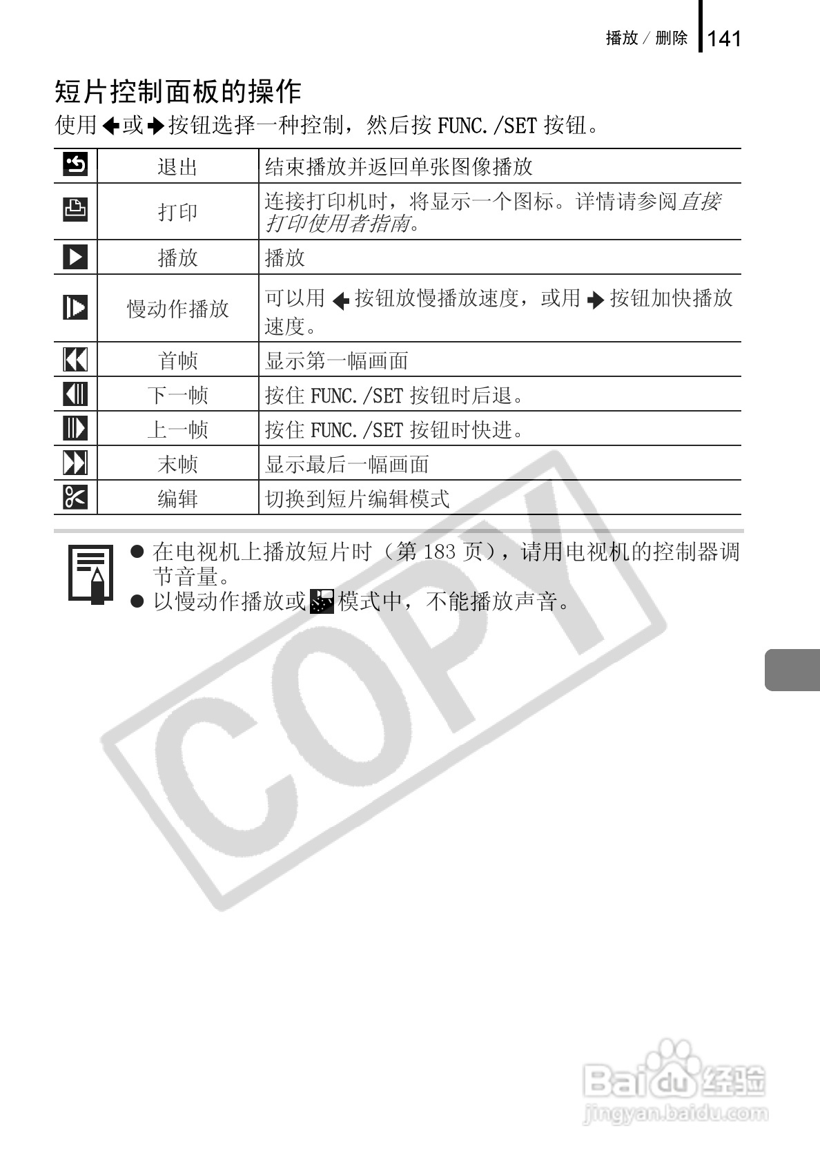 佳能DIGITAL IXUS 960 IS数码相机使用说明书:[15]