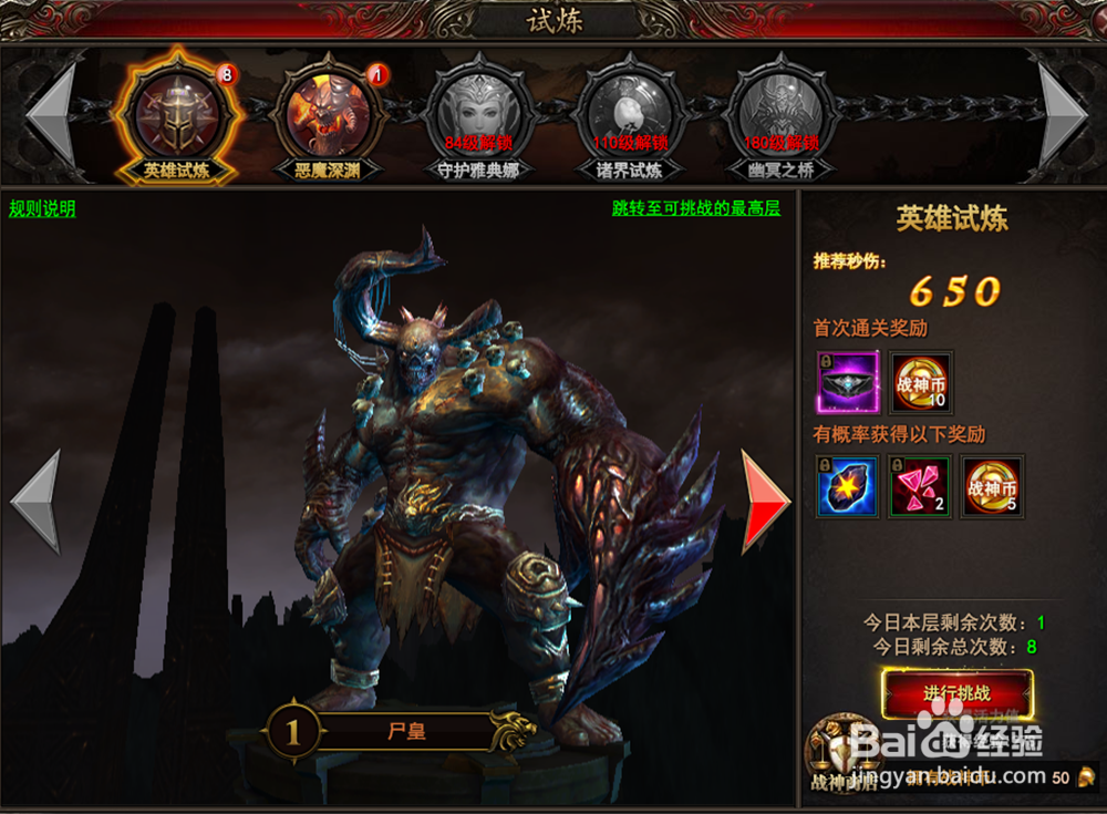 网页游戏《魔法王座》如何做试炼副本