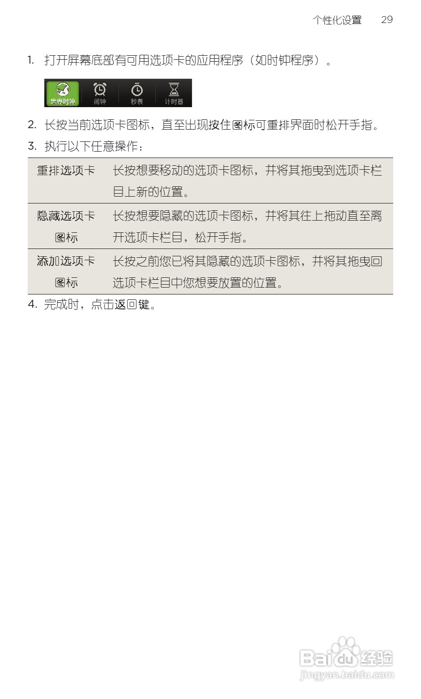 HTC 新渴望VC(Desire VC T328d)手机说明书:[3]