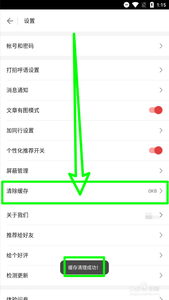 一览职业中清除缓存数据