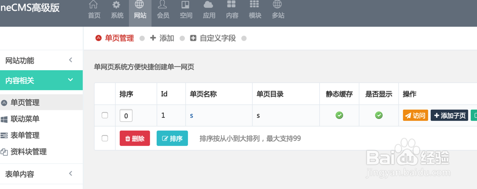 poscms自定义页面管理