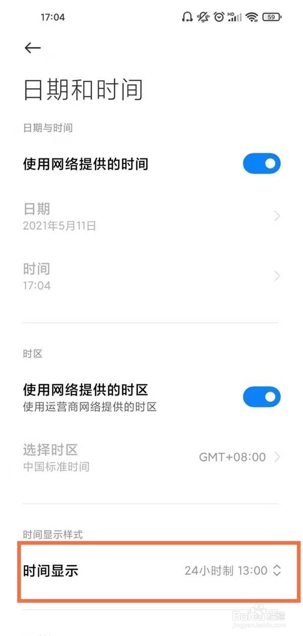 小米civi如何设置24小时