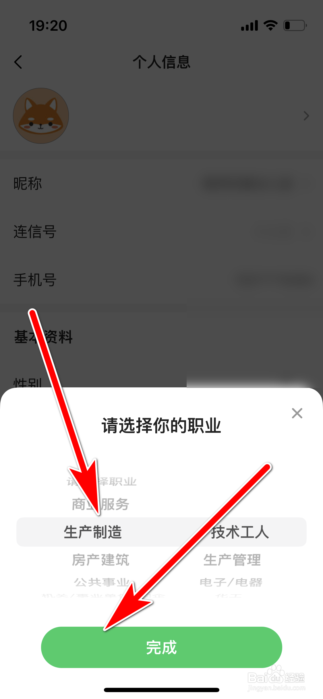 连信如何设置个人职业