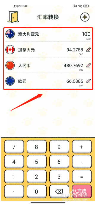 喵喵记账怎么查看汇率转换